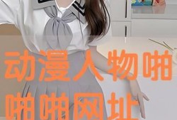 动漫啪啪网站,揭秘“啪啪网站”动漫的奇幻之旅