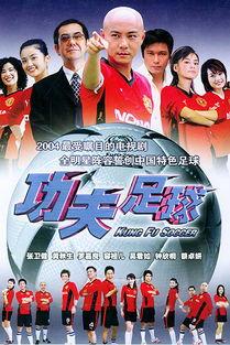 足球电视剧,足球剧中的激情与荣耀